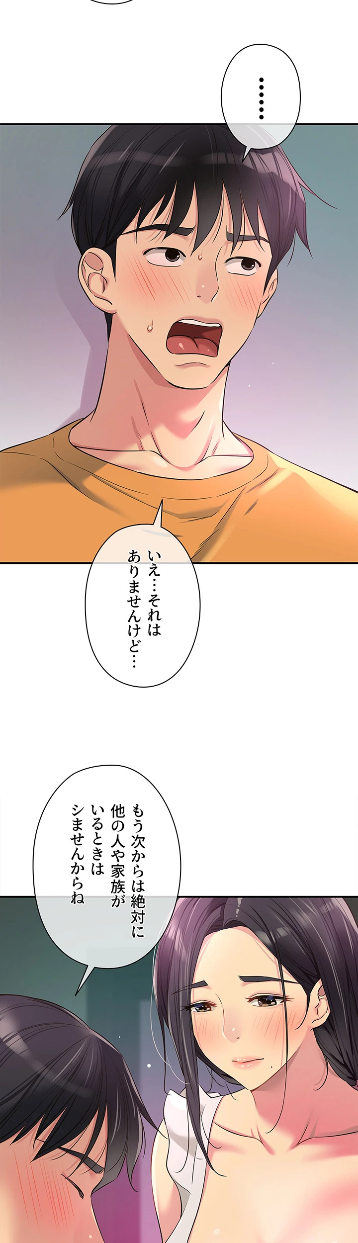 壁穴開いてます - Page 47